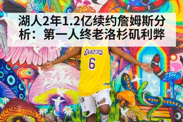 Los Angeles Lakers basketball
