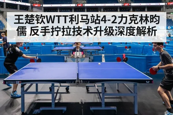 table tennis match